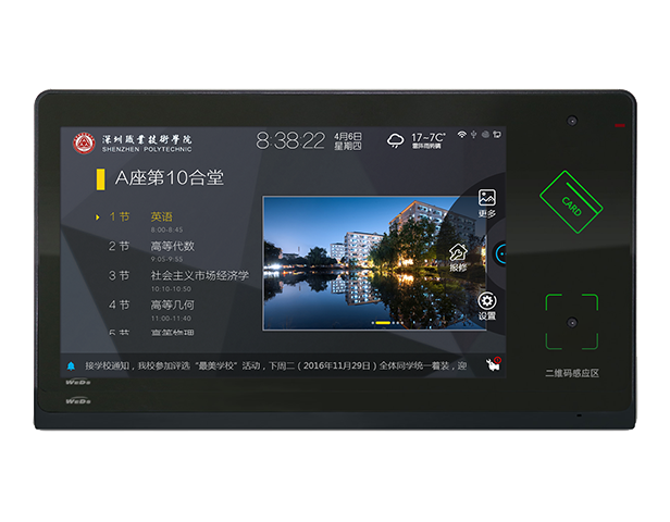 二維碼識別班牌終端