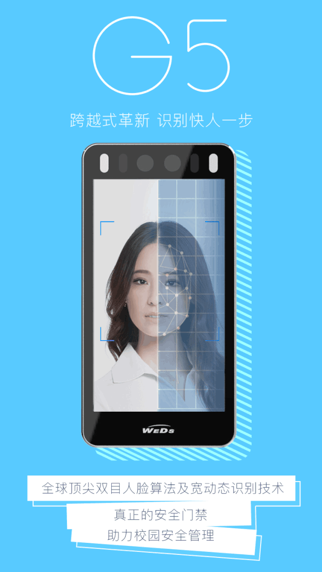 G5人臉門禁,助力校園安全管理 G5人臉門禁,助力校園安全管理