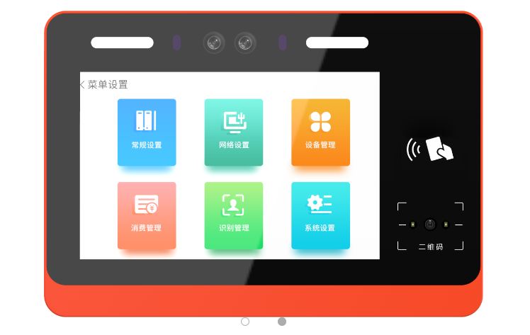 人臉識別消費終端